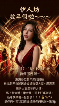 # 伊人閣   放年假啦~~